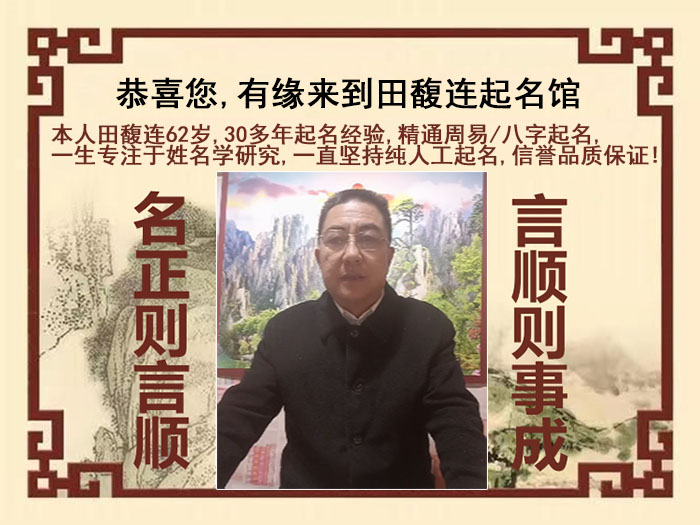 青冈尚名轩田馥连起名